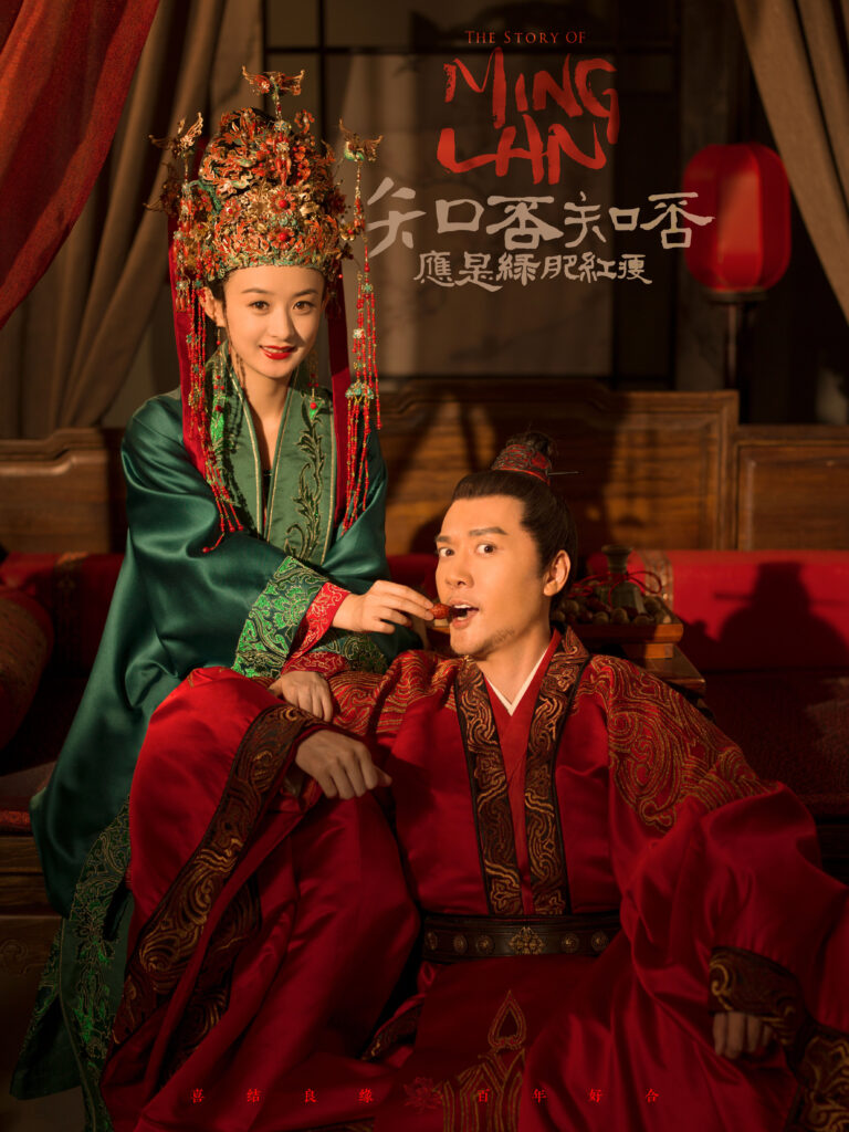 Story of Ming Lan poster