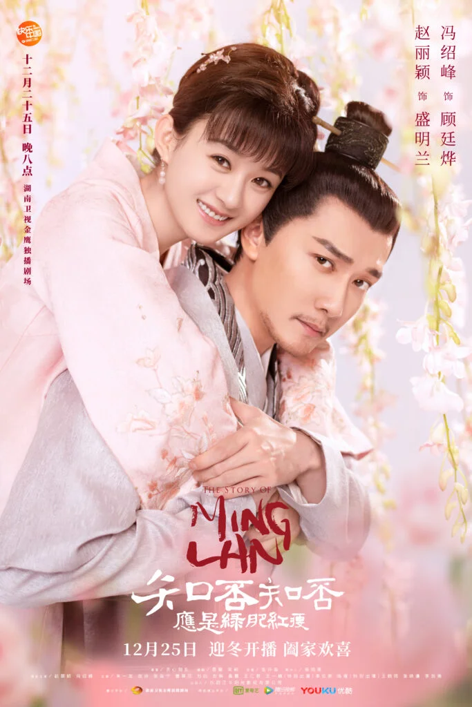 Story of Ming Lan