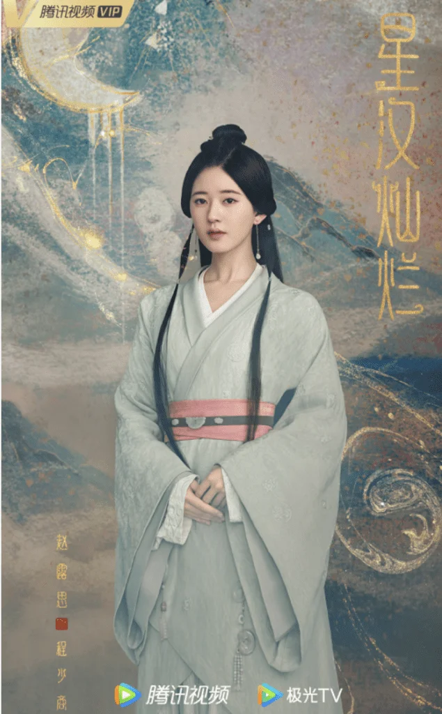 Love like the Galaxy Cheng Shao Shang